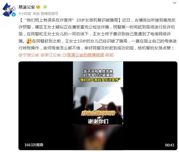 “我们班上有很多反诈宣传”,10岁女孩机智识破骗局