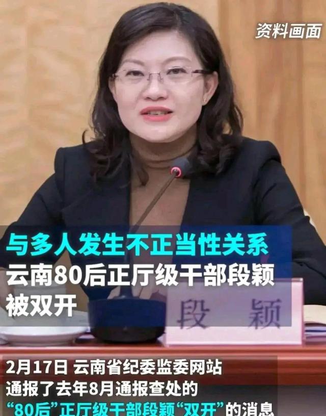 云南80后美女局长落马 靠出卖身体上位，和多名男上级有不正当关系