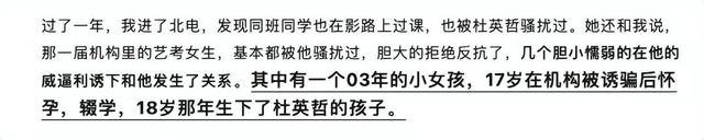 北电导演老师诱奸未成年女生、自曝睡过百人，撕开艺考女孩血泪史