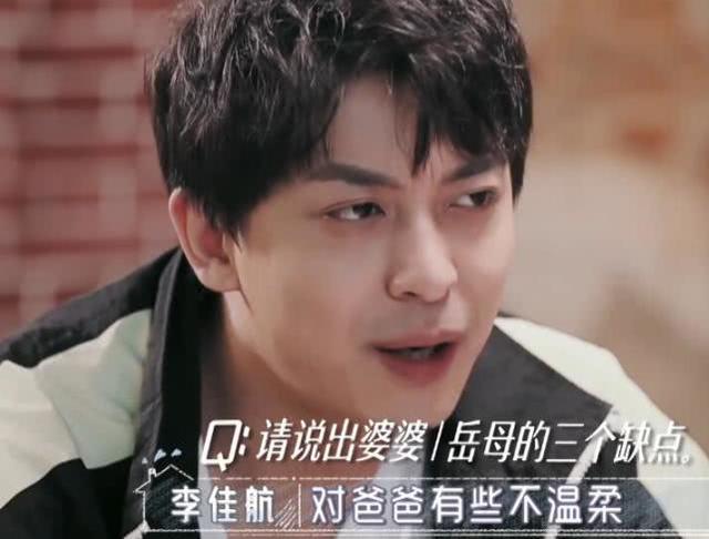 有一种完美女婿叫李佳航，上一秒说丈母娘缺点，下一秒反应太暖心