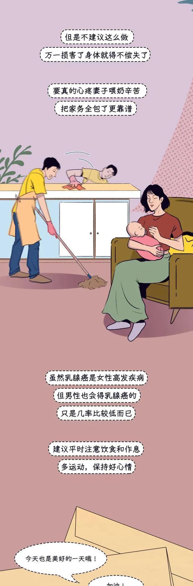 男人的乳房真的有用吗？女孩多年的疑惑，可以解开了