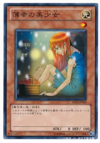 游戏王Booster3斩首的美女