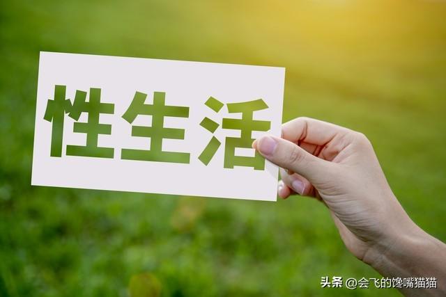 “性”是男女感情的纽带，是情感的催化剂，请不要逃避，并不丢人