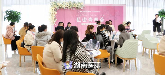 女性私密抗衰治疗研讨会成功召开，引领现代女性进入私密健康时代