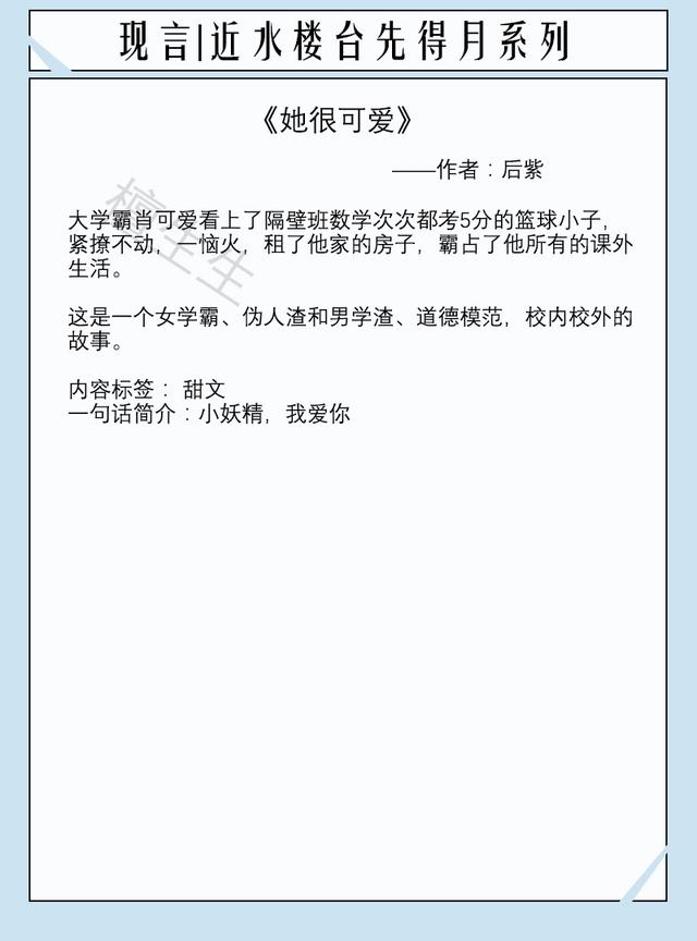 八本近水楼台现言:高冷舍友总用不可言述目光盯着她,女主莫名怕