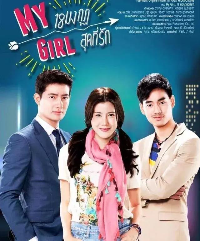 泰版我的女孩《等你爱我》7月16号将播 泰星Pae与Esther主演