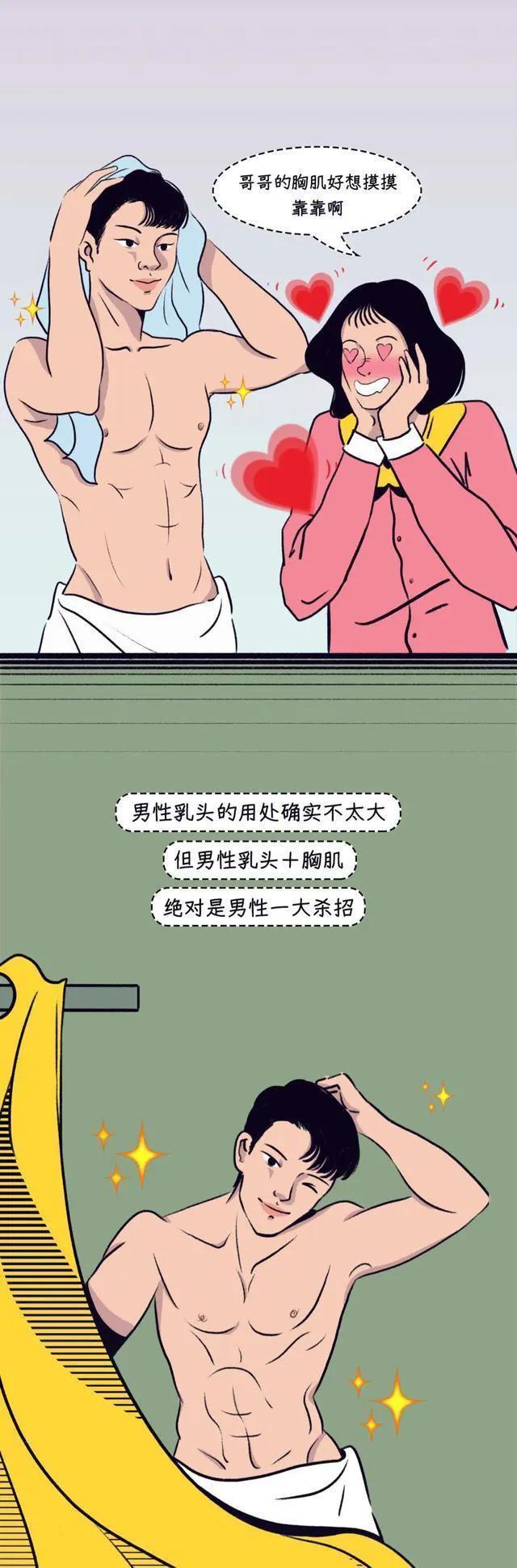 男人的乳房真的有用吗？女孩多年的疑惑，可以解开了