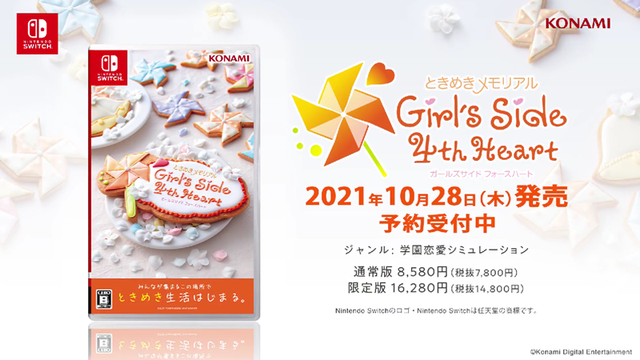 《心跳回忆 Girl's Side 4》公布全新宣传视频