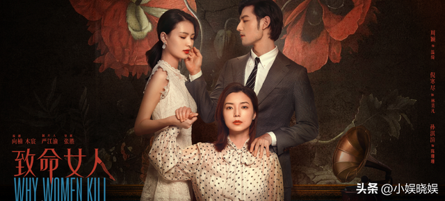 网剧《致命女人》定档1230，妻子觉醒蜕变，携手小三一起复仇渣男