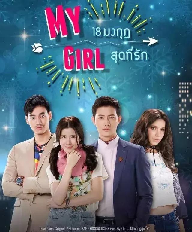 泰版我的女孩《等你爱我》7月16号将播 泰星Pae与Esther主演