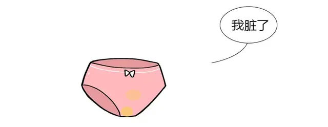 女生的内裤到底有多脏？