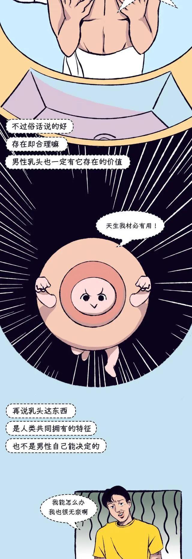 男人的乳房真的有用吗？女孩多年的疑惑，可以解开了