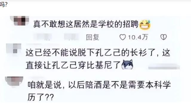 KTV进高校招聘，号召学生脱下长衫,孔乙己变“公主”?