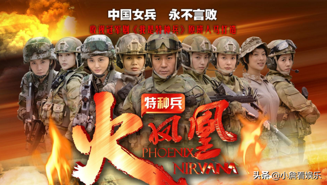 《特种兵之火凤凰》8位女主一个没火，只出演一集的女配火了