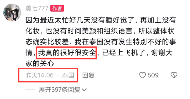 网红美七泰国失联事件升级：本人回应反复无常，衣服疑被扯坏！