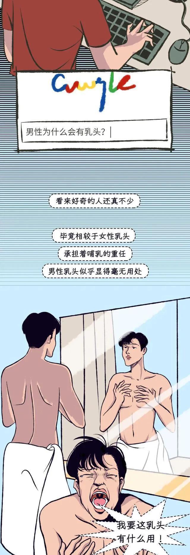 男人的乳房真的有用吗？女孩多年的疑惑，可以解开了
