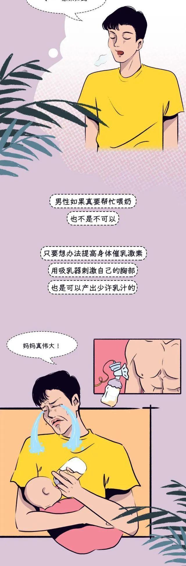 男人的乳房真的有用吗？女孩多年的疑惑，可以解开了