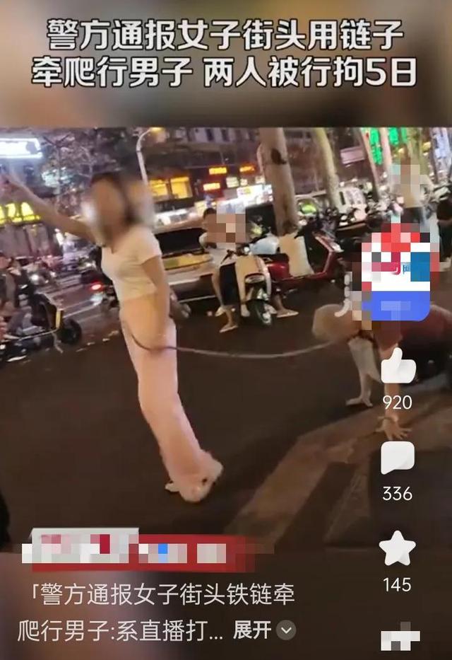 不愿做人情愿当狗？这种把戏在私人领域叫情趣，在公众场合是违法