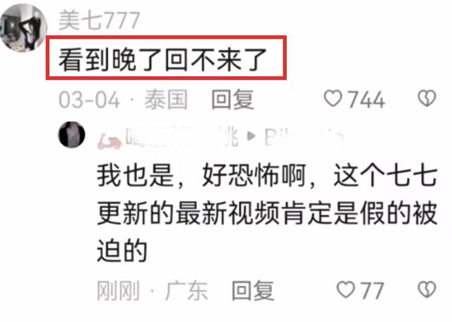 网红美七泰国失联事件升级：本人回应反复无常，衣服疑被扯坏！