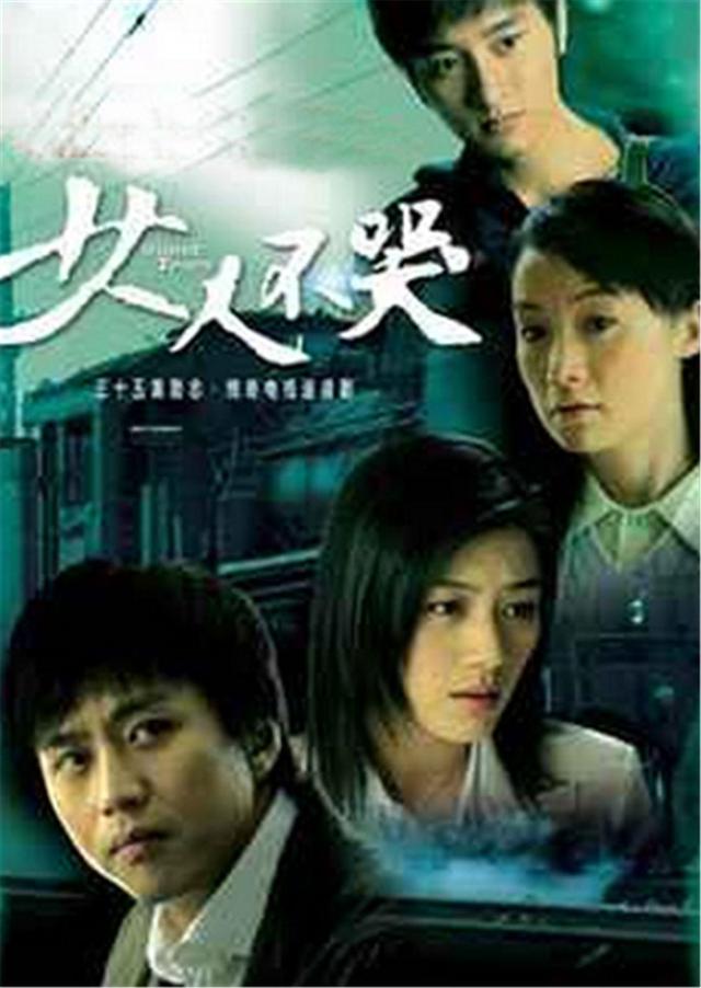 红极一时的《女人不哭》原来大咖云集，邓超汤唯贾乃亮等都有参演