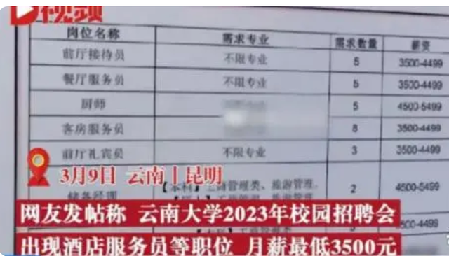 KTV进高校招聘，号召学生脱下长衫,孔乙己变“公主”?
