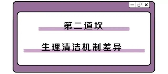 女生的内裤到底有多脏？