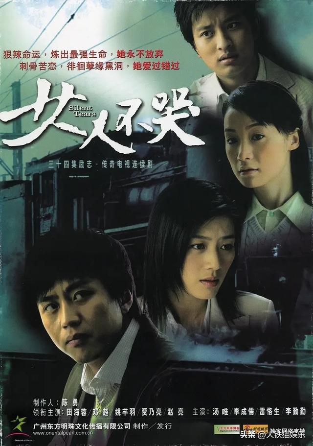 《女人不哭》16年，演员近况差距大，女二变脸认不出，小配角红了