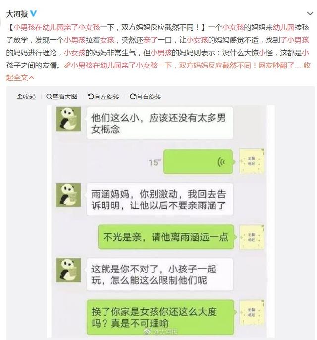 幼儿园小男孩亲小女孩，两位妈妈吵起来了……