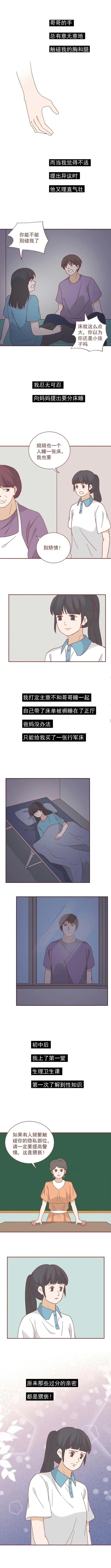 一名女孩子自述:频繁被哥哥触碰隐私部位,却只能忍受!