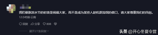 “泼水节”变“流氓节”？专泼女性隐私部位，甚至还动手。