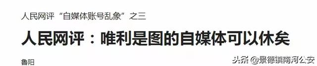 网信办出手了!9800多个自媒体账号被处置 依法严管将成为常态