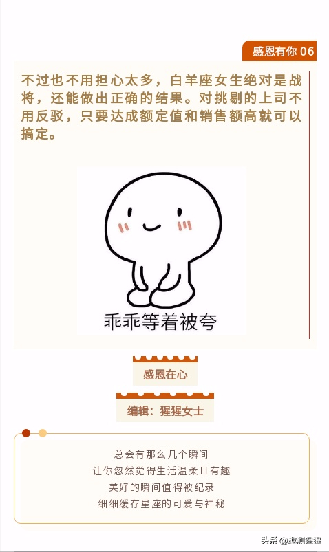 宝藏女孩之白羊座女生：有强制爱的嫌疑