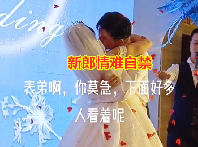 新郎婚礼情难自禁，抱着新娘又亲又啃，司仪连拽几次才将二人分开