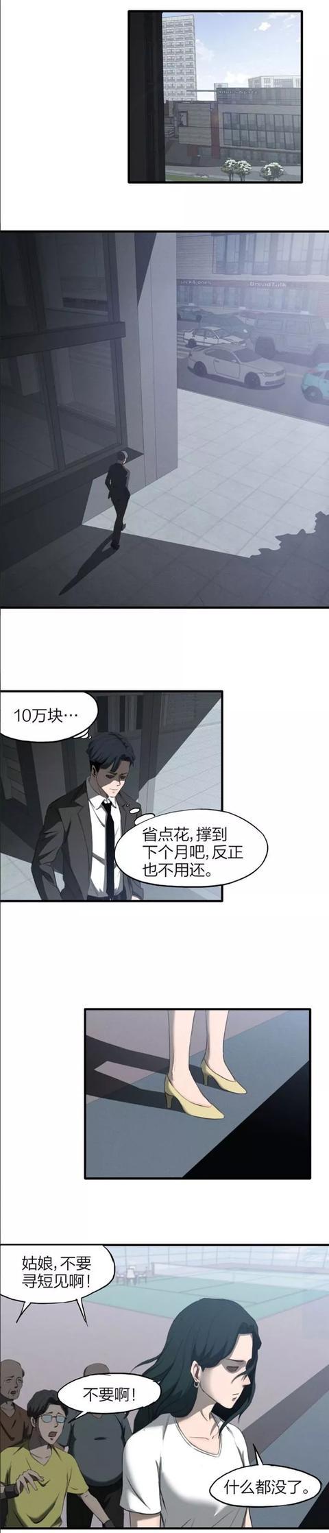 漫画《跳楼的女孩》,人在做天在看