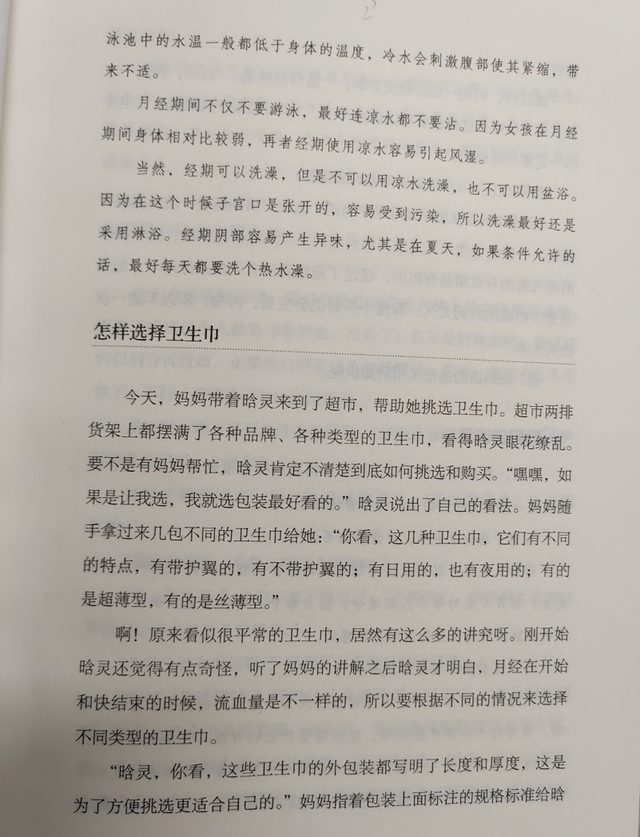女儿10岁前，妈妈要教会孩子青春期的常识，否则会坑了娃
