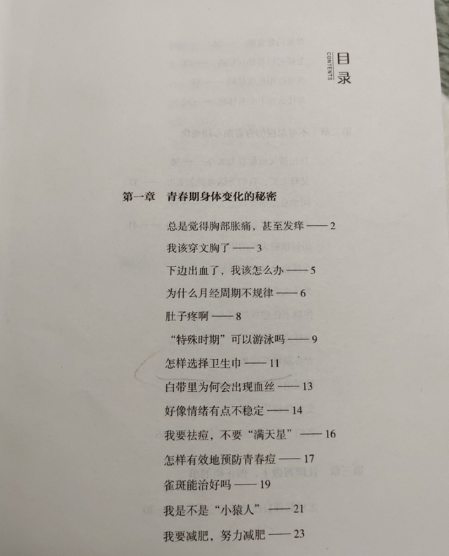 女儿10岁前，妈妈要教会孩子青春期的常识，否则会坑了娃