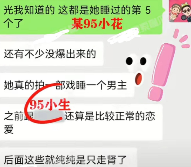 1天2个瓜！资源逆天95花控制不住下半身，3字男星睡女星睡经纪人
