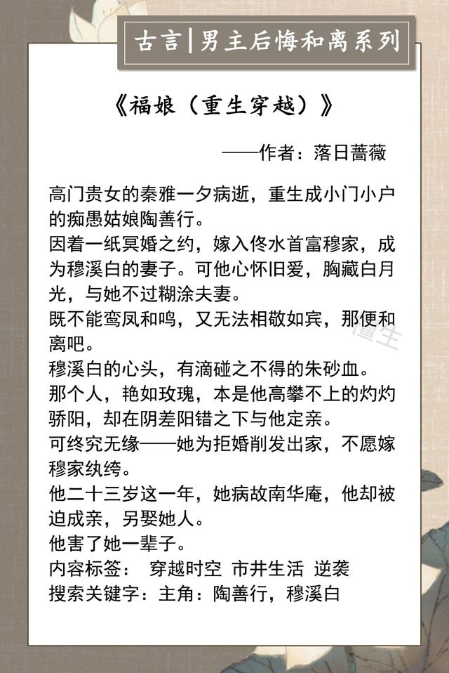 男主后悔和离系列文:休妻一时爽,追妻苦唧唧!机关算尽输了自己