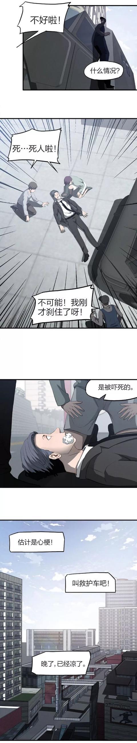 漫画《跳楼的女孩》,人在做天在看