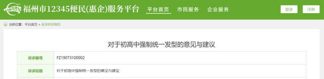12345网站上学生投诉“发型为什么要统一”，教育局的回复亮了