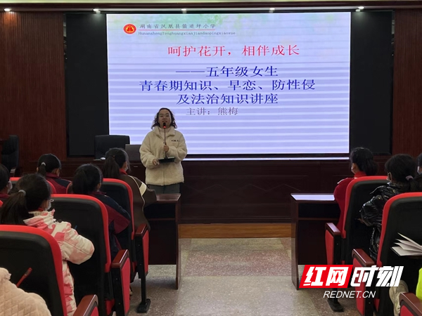 凤凰县箭道坪小学凤凰路校区：“呵护花开 相伴成长”五年级女生青春期知识讲座