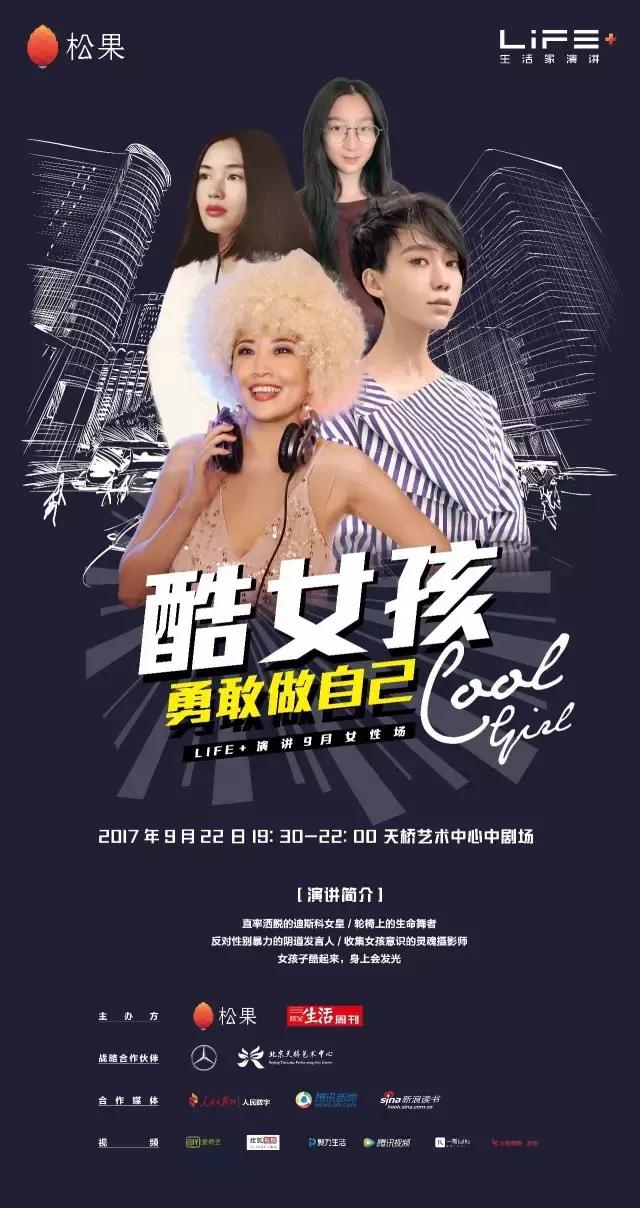 你对酷女孩的定义是什么？