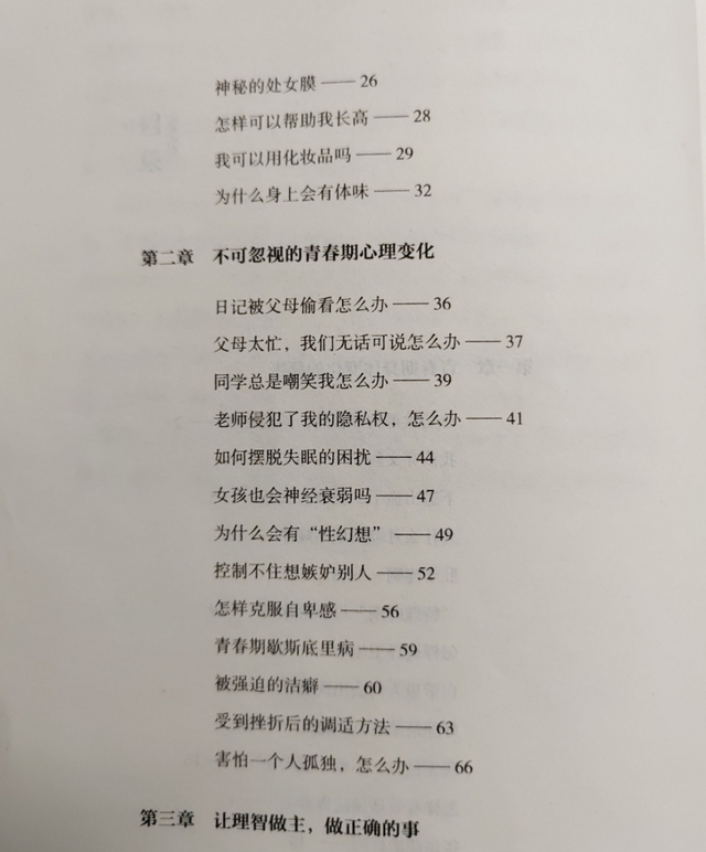 女儿10岁前，妈妈要教会孩子青春期的常识，否则会坑了娃