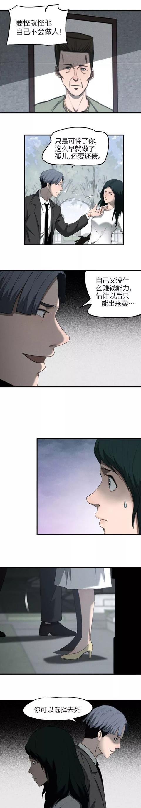 漫画《跳楼的女孩》,人在做天在看
