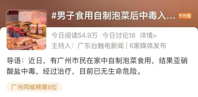 “亚硝酸盐中毒”频上热搜,自制泡菜到底能不能吃?