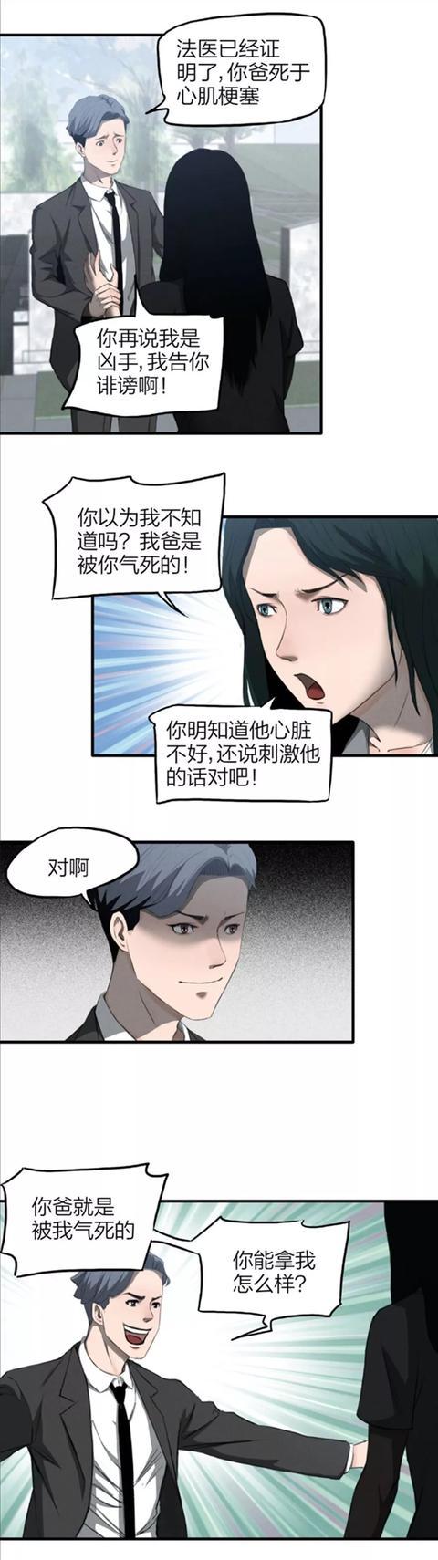 漫画《跳楼的女孩》,人在做天在看
