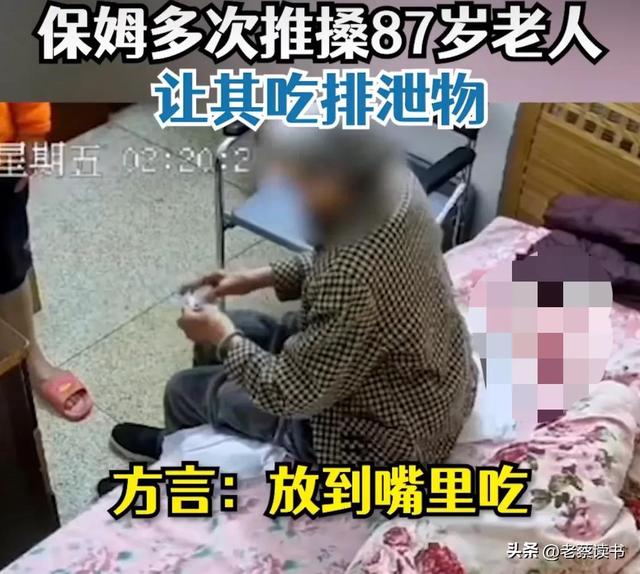 太气愤!保姆虐待87岁骨折老人让其吃排泄物 ,关注老人健康