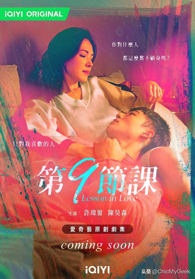 这拉丝暧昧欲望！许玮宁大谈禁忌师生恋，背德感有了