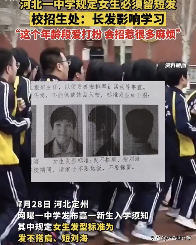 高中生“新发型”标准出炉，凭什么规定女生必须留短发？
