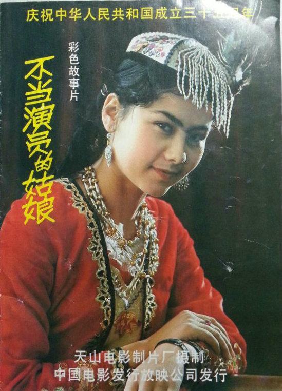 10位被遗忘的新疆美女明星 今昔变化大 有人89岁仍美 有人27岁便去世